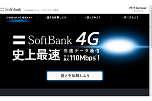 SoftBank 4G特設サイト
