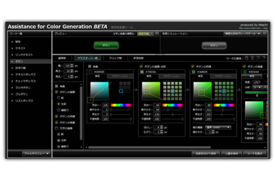 画面の色作成支援ツール