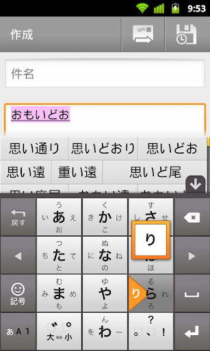 Android版Google日本語入力がアップデート、ユーザー辞書が利用可能に