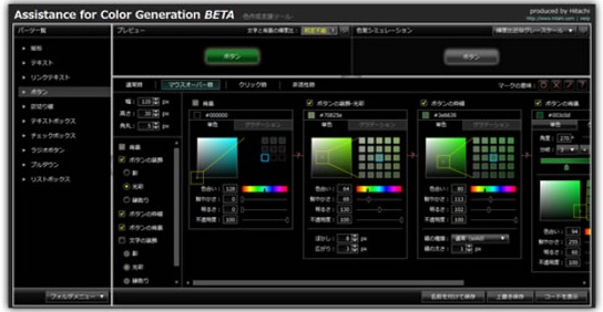 「画面の色作成支援ツール」画面の一例