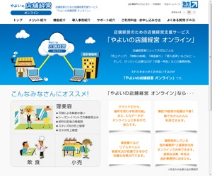 やよいの店舗経営 オンライン