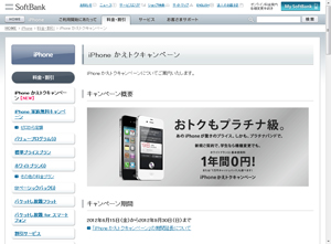 iPhone かえトクキャンペーン