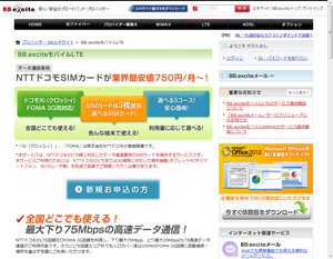 BB.exciteモバイルLTE