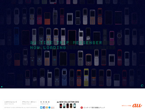 auタイムトリップメッセンジャー