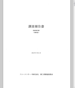 調査報告書（最終報告書）＜ 要約版 ＞