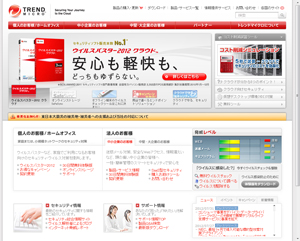 トレンドマイクロのWebサイト
