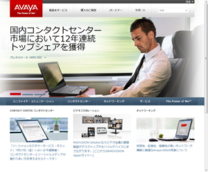 日本アバイアのWebサイト