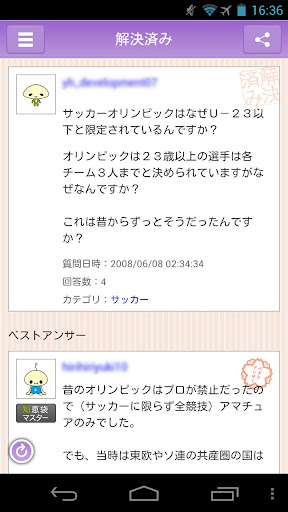 アプリ版 Yahoo!知恵袋