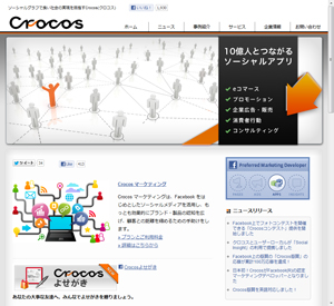 クロコスのWebサイト