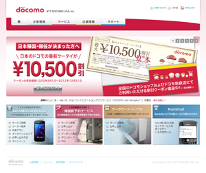 ドコモUSAのWebサイト