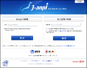 J-anpi ～安否情報まとめて検索～