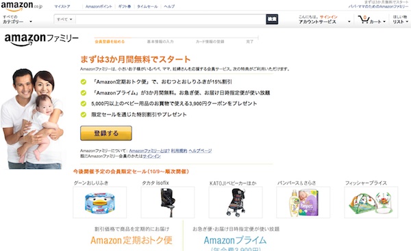Amazonファミリー