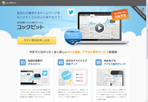 コックピットの申し込みサイト
