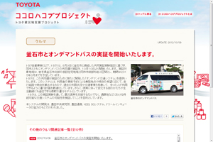 ココロハコブプロジェクトのWebサイト