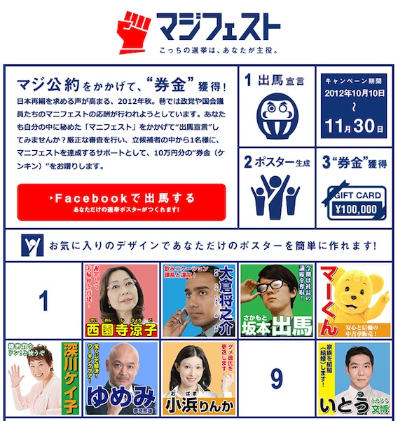 マジフェスト