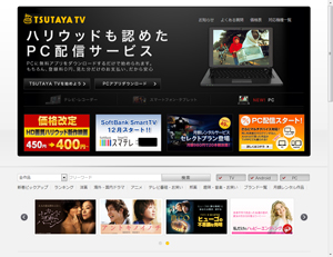 TSUTAYA TV