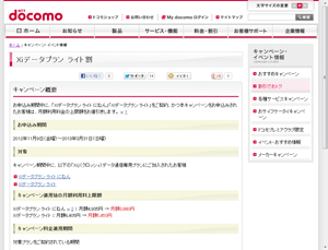 キャンペーンサイト