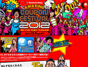 AMAZING COUPON FESTIVAL -2012-