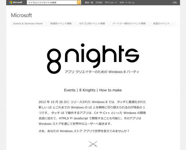 「8nights」詳細Webページ