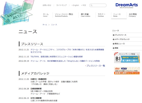 ドリーム・アーツ
