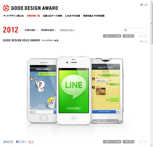 グッドデザイン賞の公式サイト