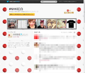 NHK紅白歌合戦 公式イベントページ