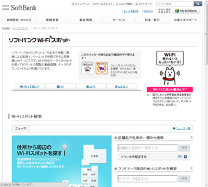 ソフトバンクWi-Fiスポット