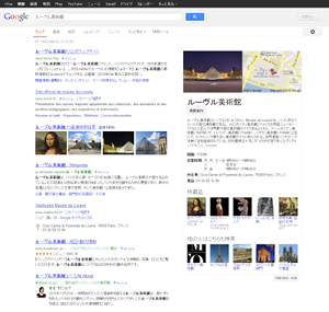 「ルーブル美術館」での検索結果
