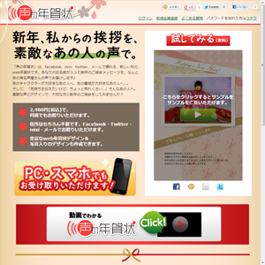 声の年賀状