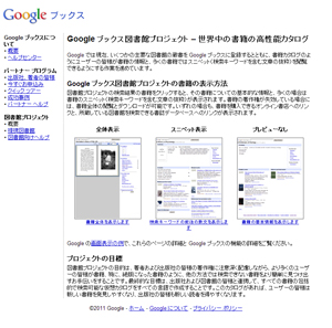 Google図書館プロジェクト