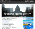 衆議院議員総選挙2012 - ニコニコチャンネル：社会・言論