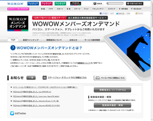 WOWOWメンバーズオンデマンド 