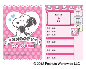 「SNOOPY かんたん電話帳」