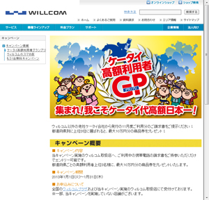 キャンペーンサイト