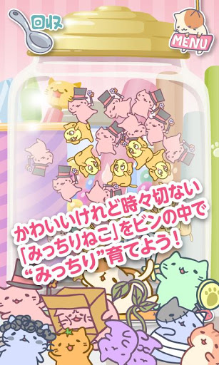 Dcアーカイブズ Android向け育成ゲームアプリ みっちりねこみっくす を提供開始 デザインってオモシロイ Mdn Design Interactive
