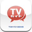 TVガイド