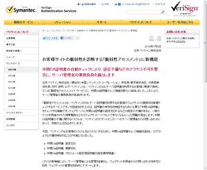 日本ベリサイン 顧客サイトの脆弱性診断サービスに中間ca証明書のチェック機能を追加 デザインってオモシロイ Mdn Design Interactive