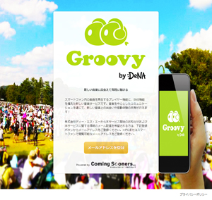 ティザーサイト