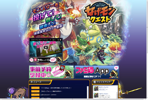 「なげモンクエスト」公式サイト