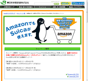 キャンペーンサイト