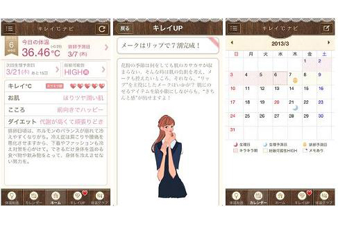 楽天キレイ℃ナビのアプリ