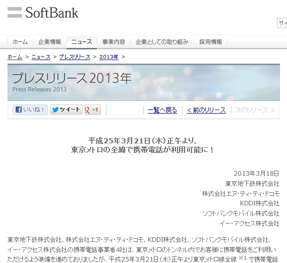 発表資料（ソフトバンクモバイル株式会社）