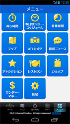 公式アプリの画面