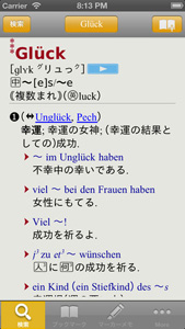 「クラウン独和辞典 第4版」