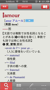 「クラウン仏和辞典 第6版」