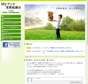 Myブック変換協議会のWebサイト