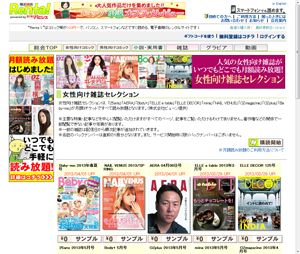 女性向け雑誌セレクション
