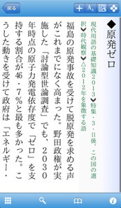 「現代用語の基礎知識 2013」