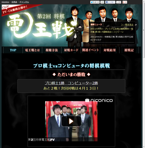 「第2回将棋電王戦」公式サイト