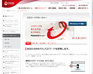 パスワードマネージャー